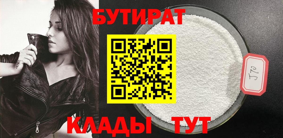 БУТИРАТ  Вход с VPN  Урус-Мартан  БУТИРАТ бутик 