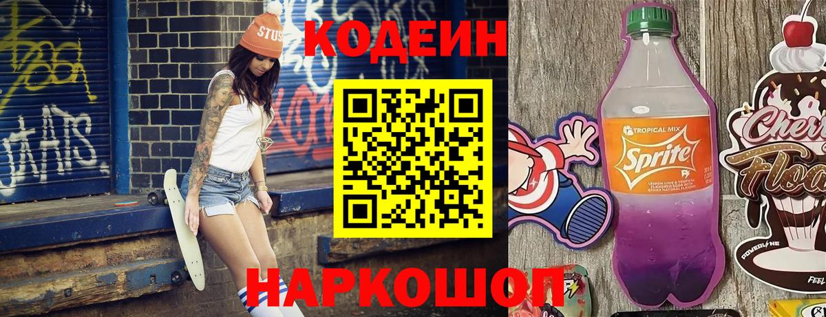 Урус-Мартан  Кодеиновый сироп Lean Purple Drank  Кодеин напиток Lean (лин)  Вход с VPN 