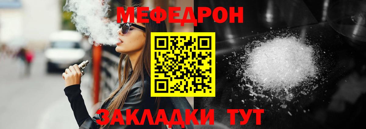 Меф мяу мяу мука Урус-Мартан