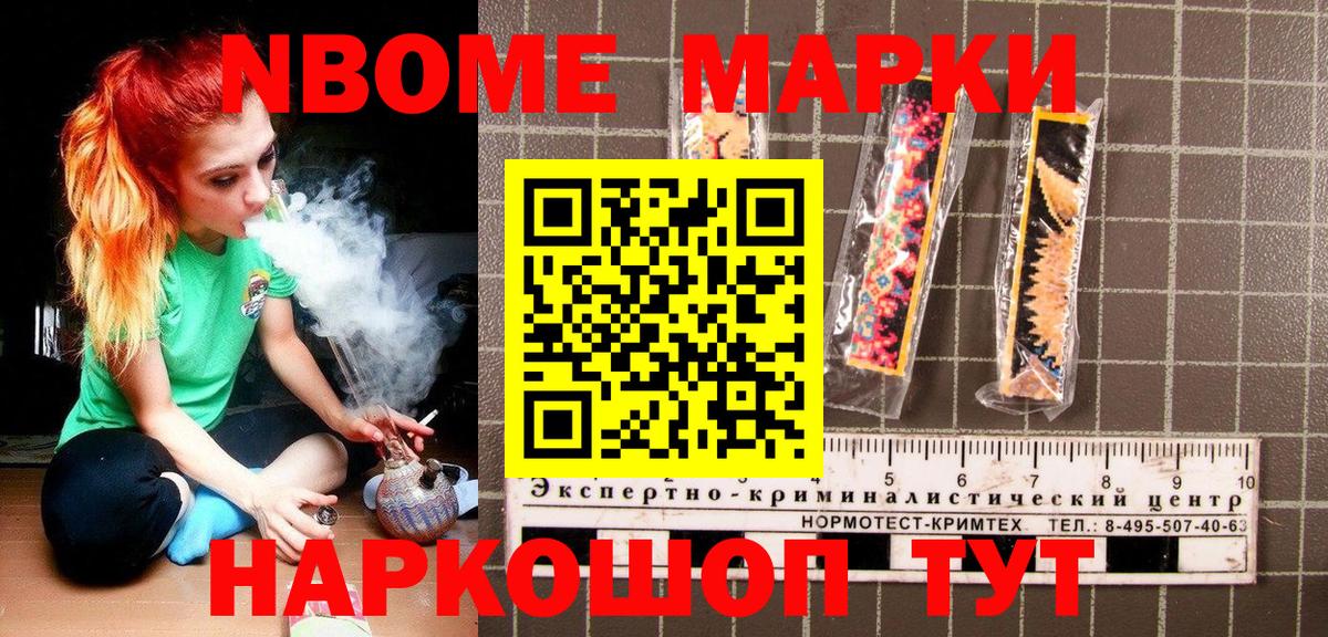 Марки 25I-NBOMe 1,8мг  Марки NBOMe  Урус-Мартан  Вход с VPN 